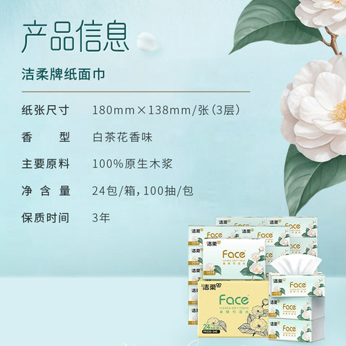 洁柔白茶花香抽纸可湿水20包家用整箱实惠装餐巾纸面巾纸卫生纸抽-图1