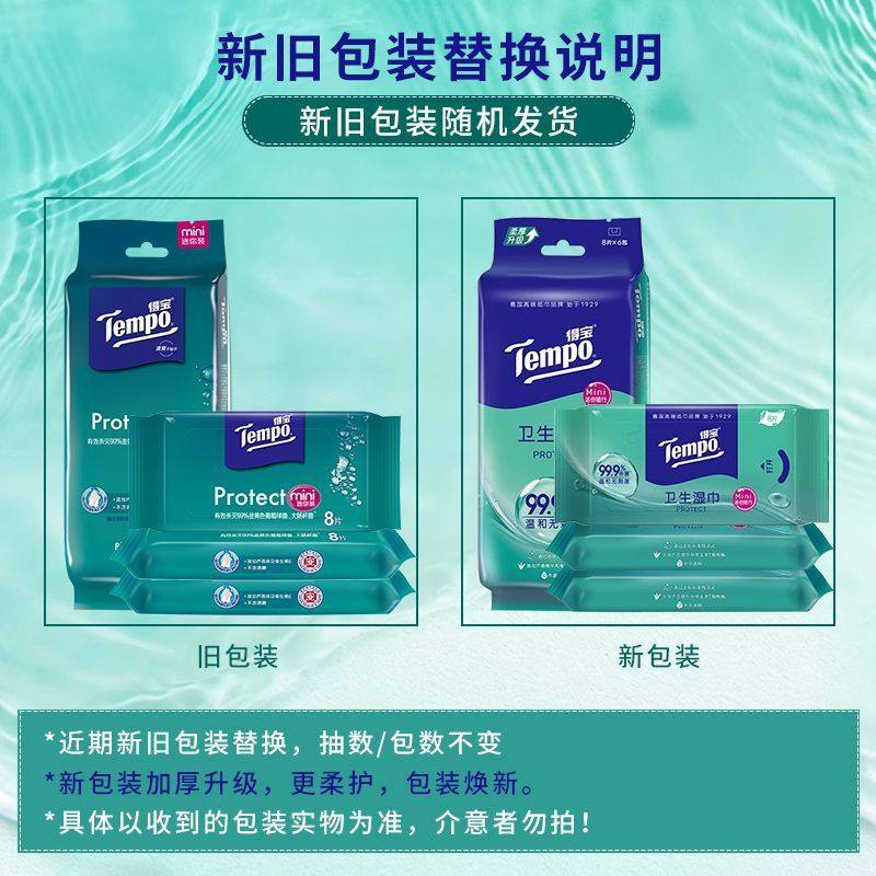 Tempo得宝迷你卫生湿巾小包擦手纸清洁卫生湿纸巾学生便携随身装,淘宝优惠券,粉丝福利购,淘宝优惠卷