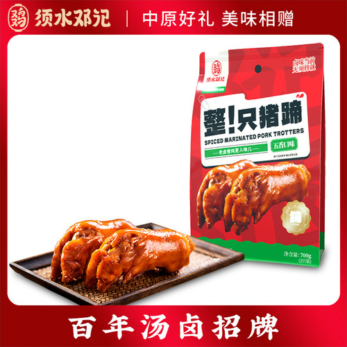 【须水邓记-五香猪蹄700g】真空包装猪手卤味熟食特产小吃 - 图2