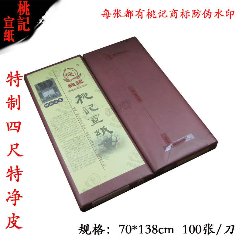 桃记宣纸-新人首单立减十元-2022年10月|淘宝海外