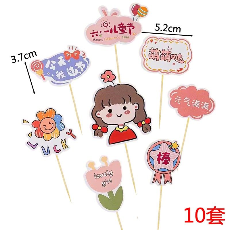 六一儿童节蛋糕装饰插件 儿童节快乐男孩女孩61节日蛋糕装饰插牌,淘宝优惠券,粉丝福利购,淘宝优惠卷