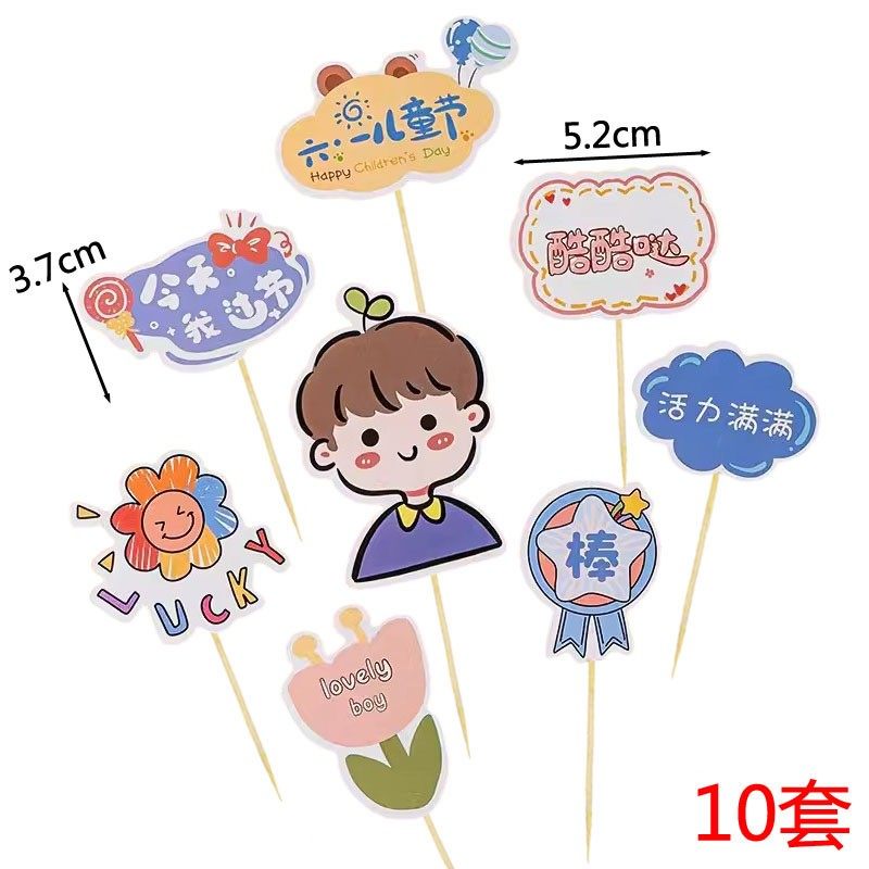 六一儿童节蛋糕装饰插件 儿童节快乐男孩女孩61节日蛋糕装饰插牌,淘宝优惠券,粉丝福利购,淘宝优惠卷