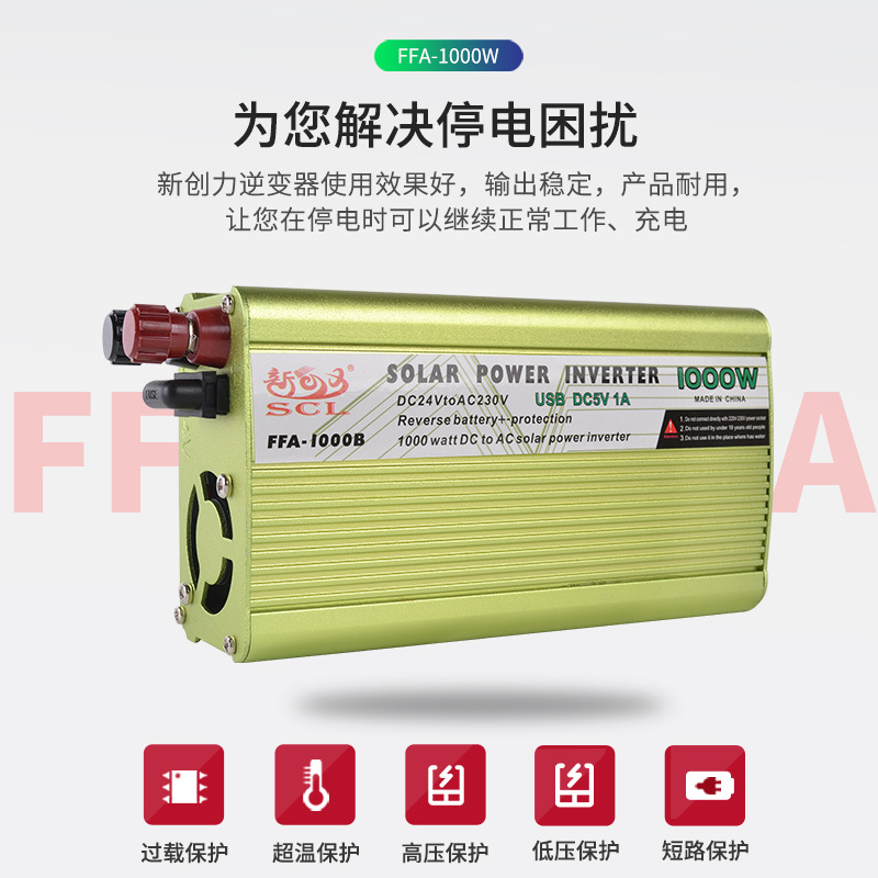 新创力逆变器12V24V转220V家用车载1000W1500W2000W3000W转换器