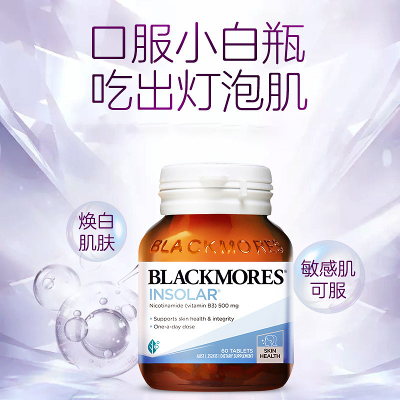 保税仓 澳洲Blackmores澳佳宝烟酰胺高光片60粒500mg焕白小白丸 - 图0