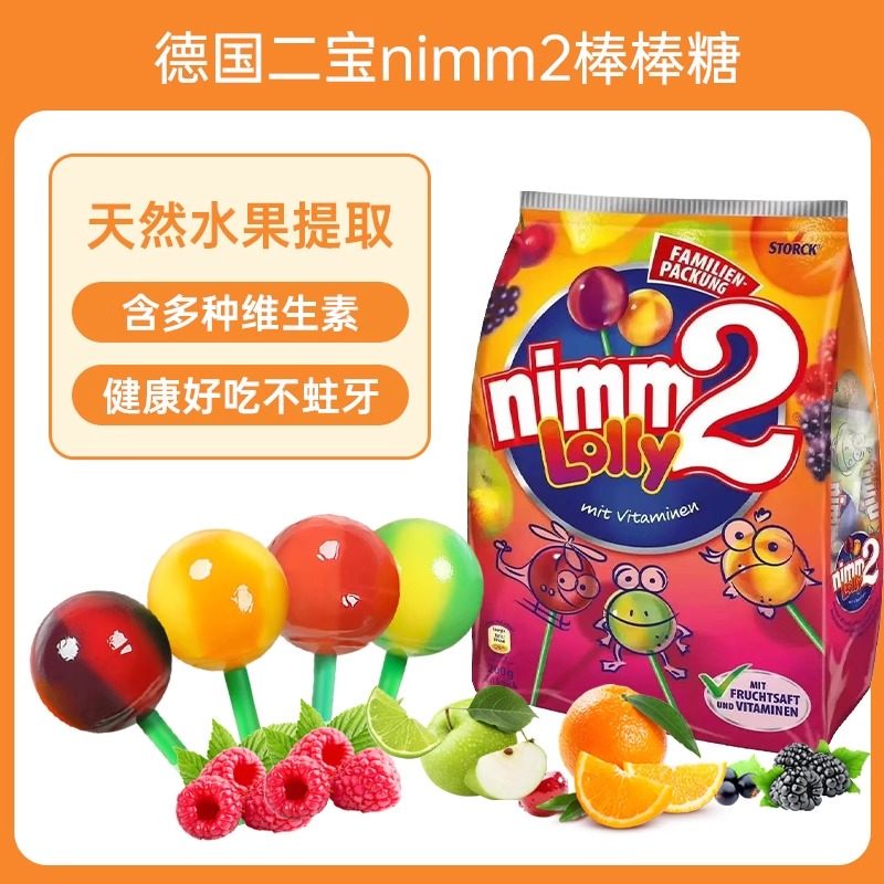 临期 德国nimm2二宝棒棒糖200g儿童维生素VC水果味糖果酸甜口味,淘宝优惠券,粉丝福利购,淘宝优惠卷
