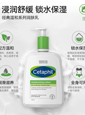 Cetaphil丝塔芙身体乳591ml