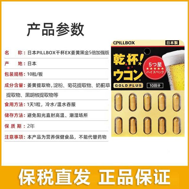 Bonded Warehouse Japan Pillbox Curcumin 10 Tablets