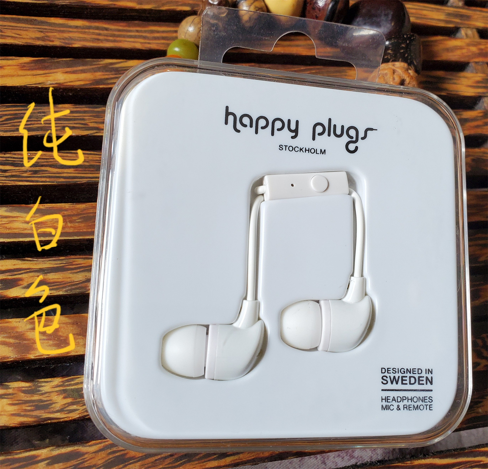 happy plugs In-Ear线控入耳式通话手机耳机瑞典轻奢潮品牌人声好-图3