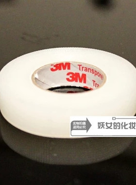 3m影楼化妆师隐形胶带双眼皮贴