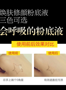 莱寇粉底液裸妆隔离轻薄自然持久