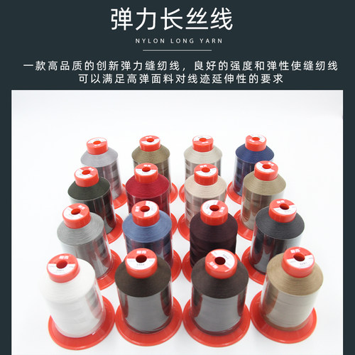 150D*2丝线（轻微）弹力面料专用线缝纫线紧身衣裤线线泳衣专用 - 图0