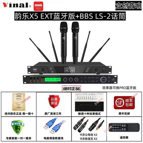Vinal韵乐 X5 X5EXT X5PRO前级效果器KTV防啸叫处理器专业混响器