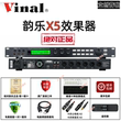 Vinal韵乐 X5 X5EXT X5PRO前级效果器KTV防啸叫处理器专业混响器