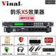 Vinal韵乐 X5 X5EXT X5PRO前级效果器KTV防啸叫处理器专业混响器