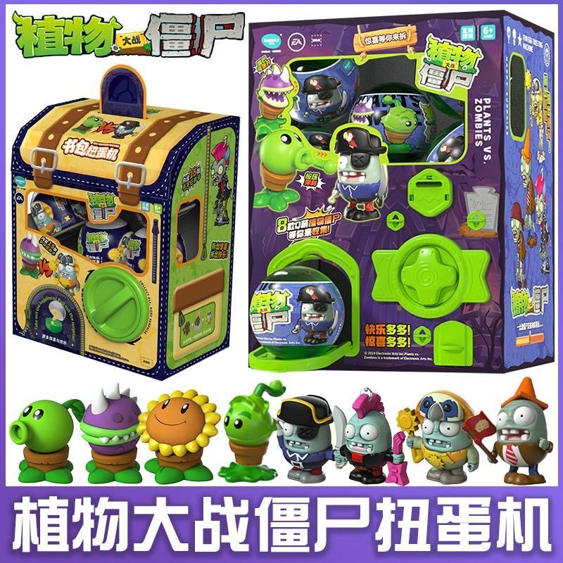正品植物大战僵尸玩具系列惊喜砸蛋背包扭蛋机网红玩具桌面礼物,淘宝优惠券,粉丝福利购,淘宝优惠卷