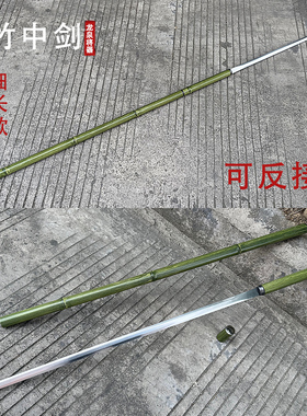 竹中剑唐横剑仿竹棍中剑