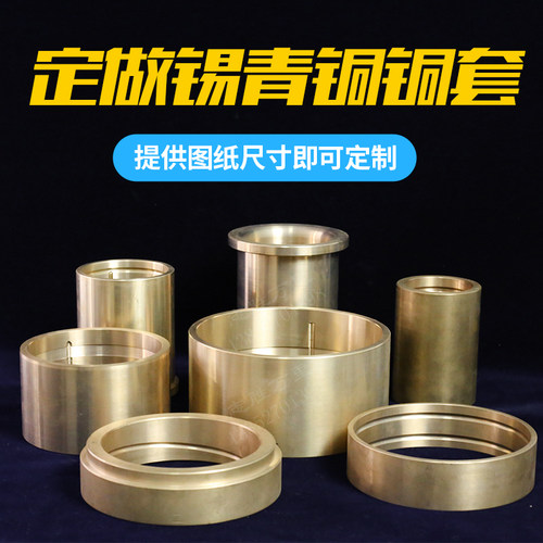 专业定制各类冲床机床机械铜套铜瓦铜衬套锡青铜材质耐磨耐高温 - 图0
