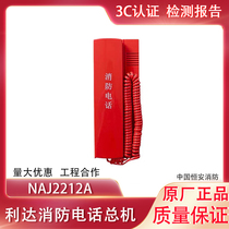 Beijing Lida Fire Phone NAJ2212A applies to the NAJ2200 phone switchmaker