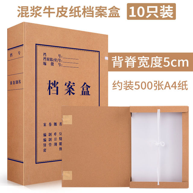 10 packages of Xiechuang thickened velvet paper file box A4 large capacity storage file sorting paper voucher shell personnel