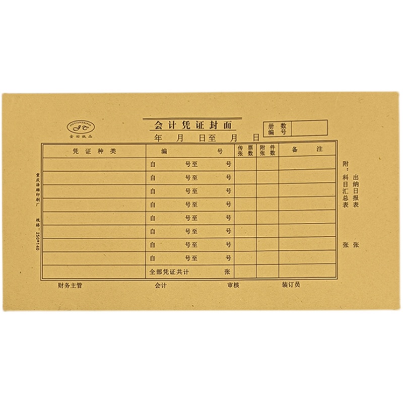金田会计凭证封面A4一半凭证封面封皮会计凭证 a5封面250*140记账 - 图3