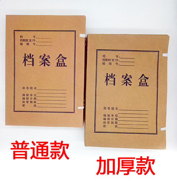 10 packages of Xiechuang thickened velvet paper file box A4 large capacity storage file sorting paper voucher shell personnel