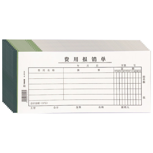 天章费用报销单差旅费报帐单领借款通用记帐收款会计凭证报销费单 - 图3