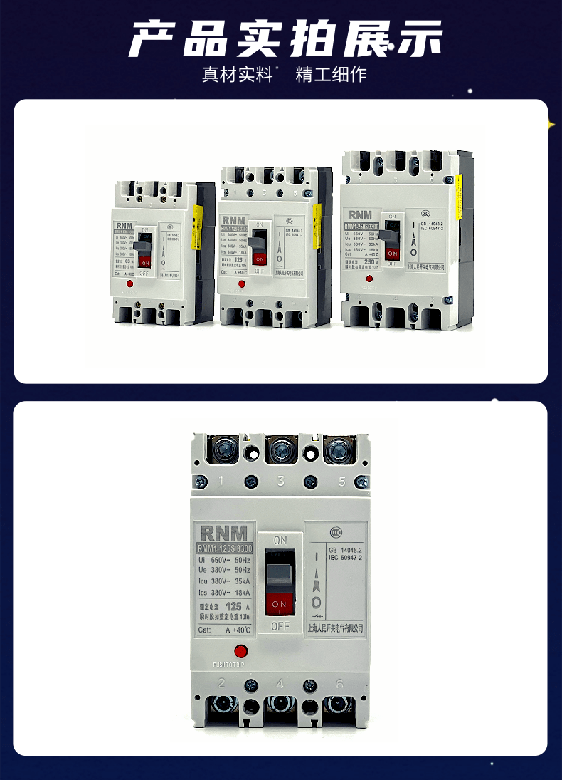 CM1塑壳断路器RMM1-125S/3300 100A125A160A250A400A630A 2P 3P4P - 图1