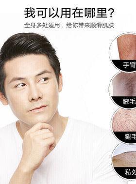 男士私处菊花脱毛膏去肛毛去阴毛
