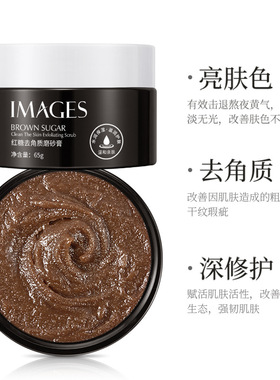 红糖磨砂膏控油淡化细纹清洁黑头