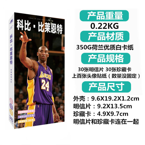 篮球明信片纪念品球星科比詹姆斯库里欧文哈登贴纸周边海报全明星 - 图0