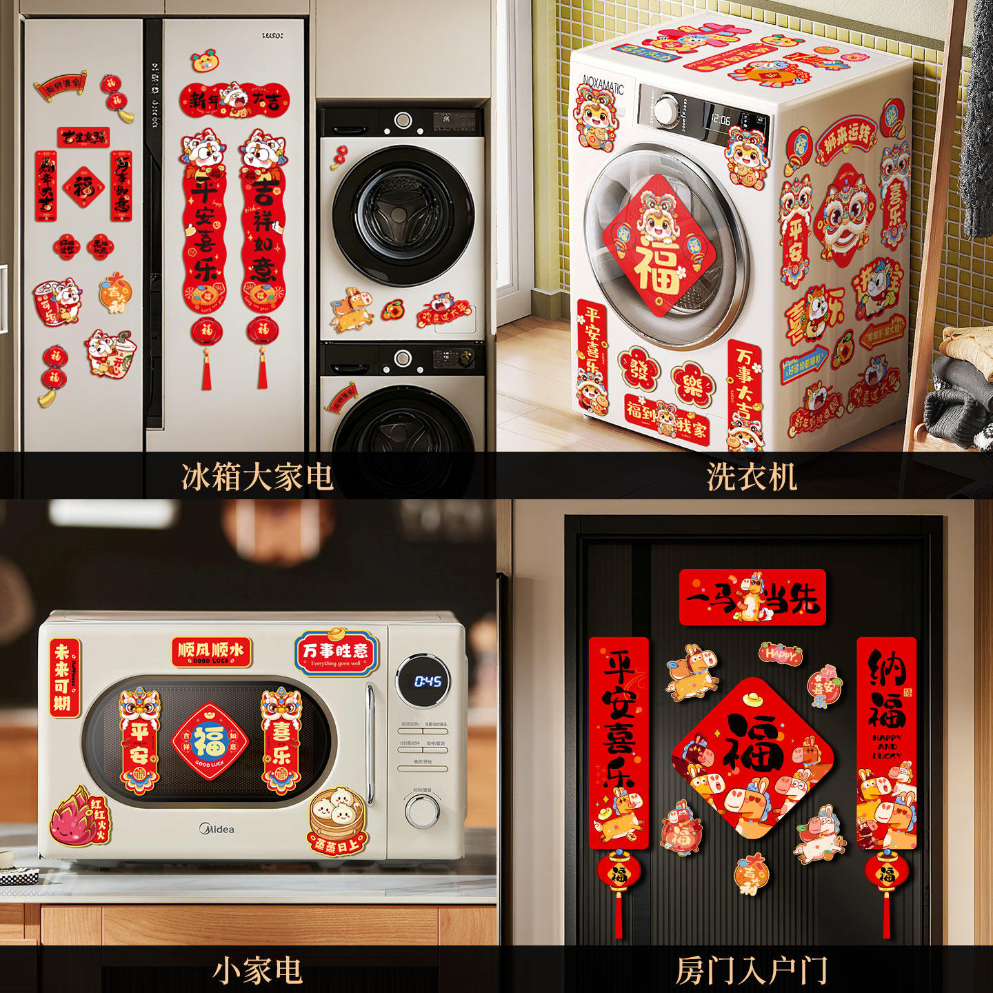 马年2026新年客厅创意冰箱贴装饰用品春节过年喜庆实用磁吸贴挂饰,淘宝优惠券,粉丝福利购,淘宝优惠卷