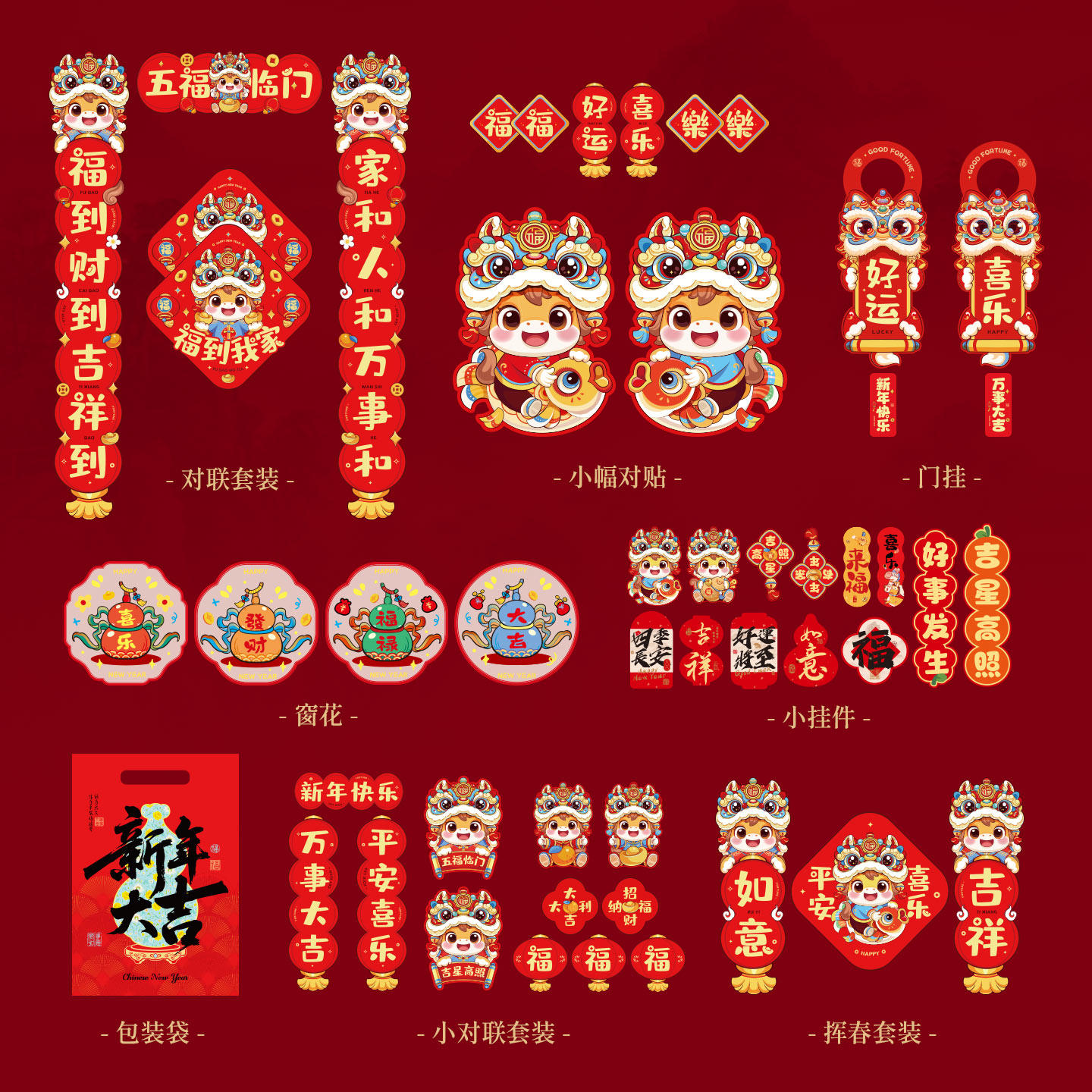 对联大礼包2026马年新款家用春联入户门贴福字贴过年春节新年装饰