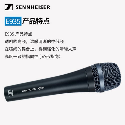 SENNHEISER/森海塞尔 E945 E935有线麦克风演出直播唱歌KTV话筒 - 图0