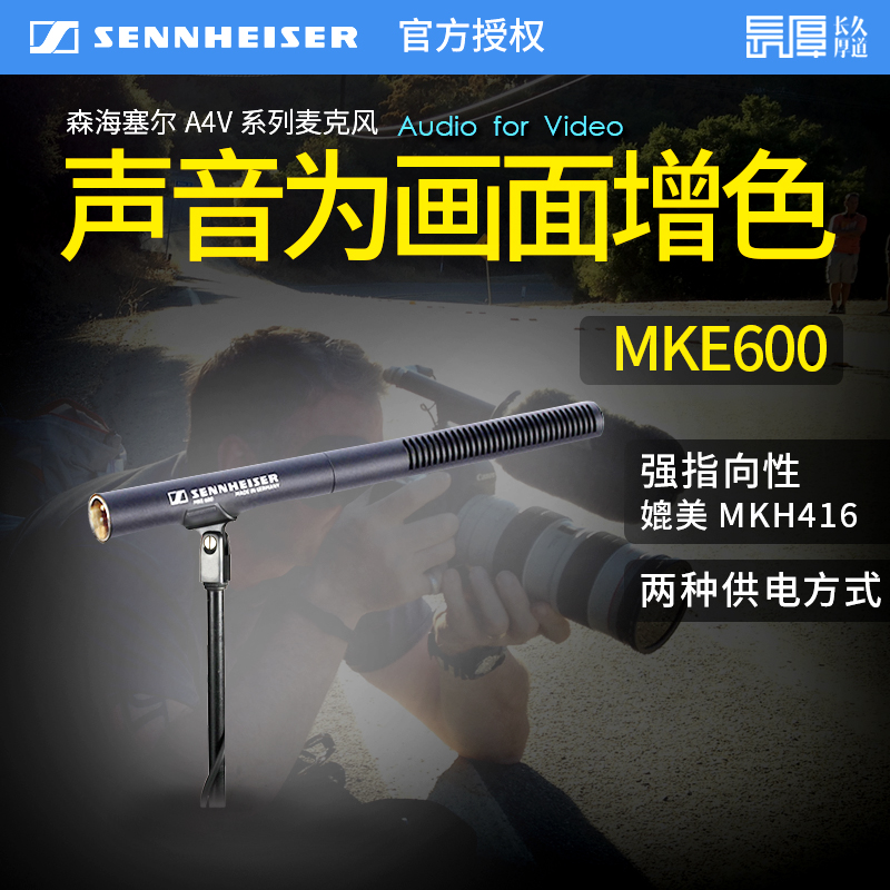 SENNHEISER/森海塞爾 MKE600單反攝像機麥克風採訪錄音微電影話筒