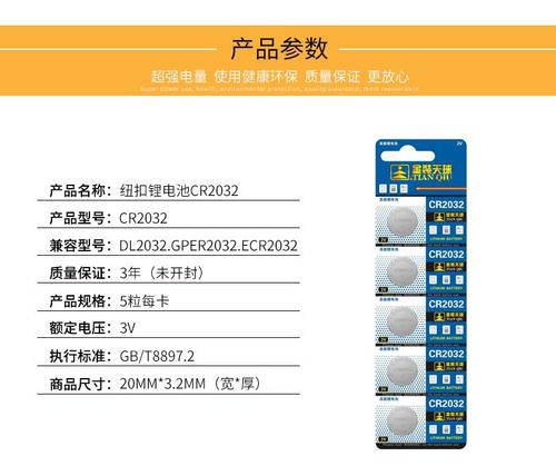 天球3v纽扣电池cr2032小米盒子主板电子秤门禁卡汽车遥控器电池 - 图0