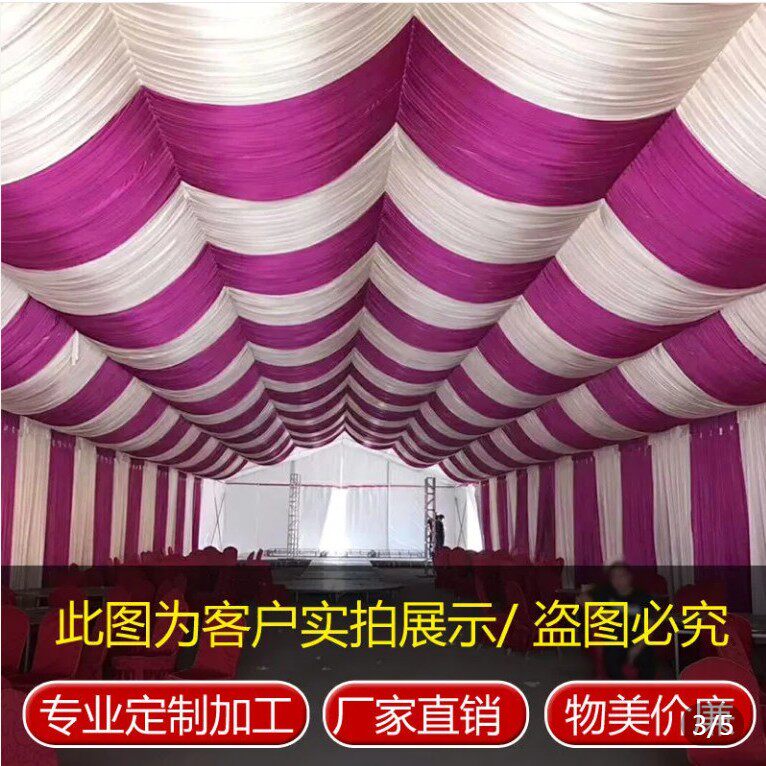 婚庆酒席活动棚房装饰纱幔婚礼室外舞台布置蓬房吊顶幔布幔酒店布_虎窝淘