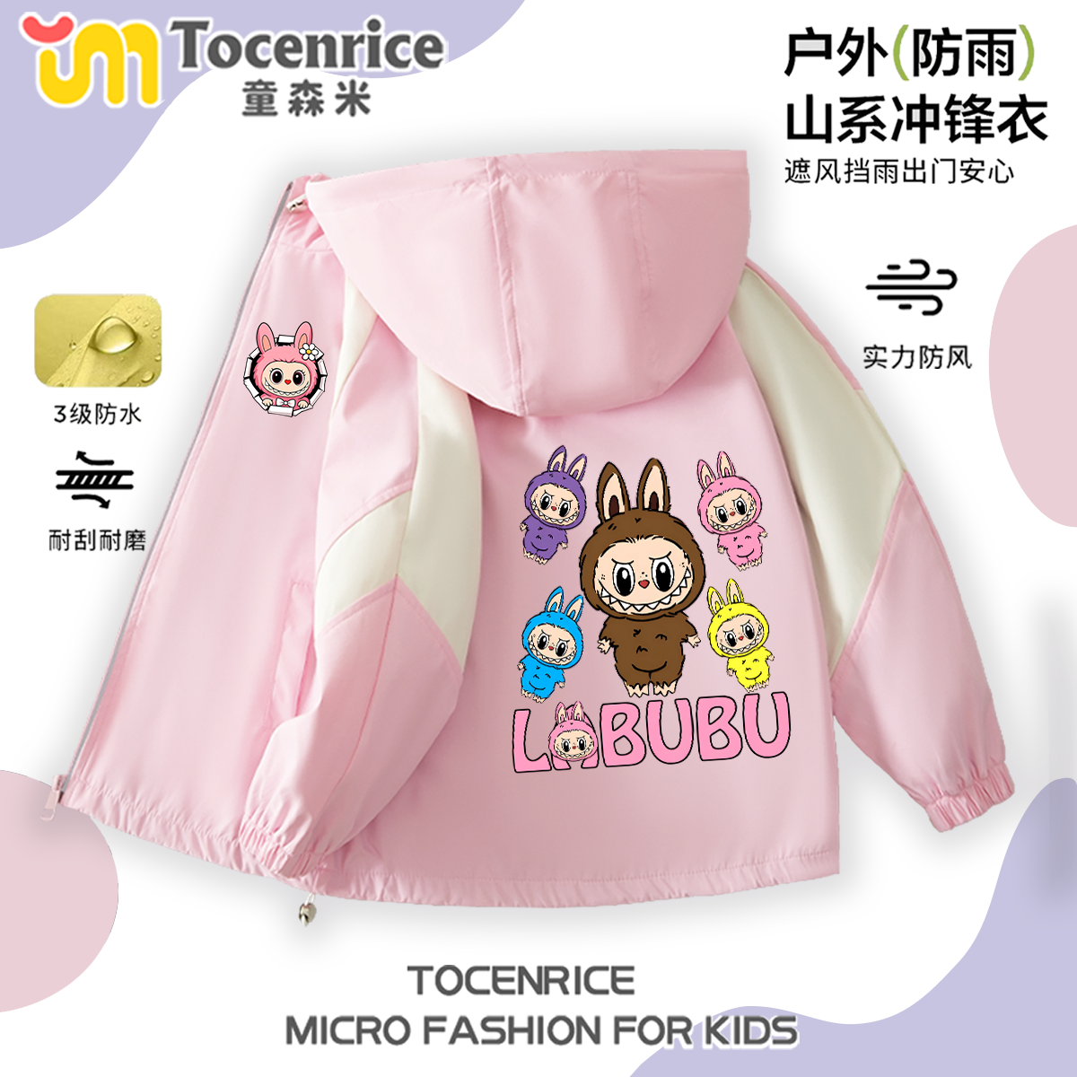 女童外套秋款拉布布2026新款洋气时髦labubu中小童冲锋衣连帽上衣,淘宝优惠券,粉丝福利购,淘宝优惠卷