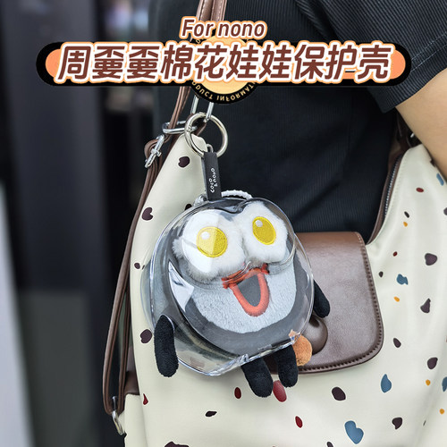 周可可保护壳周深周边棉花娃娃保护罩亚克力硬壳防尘外出遛娃包 - 图3