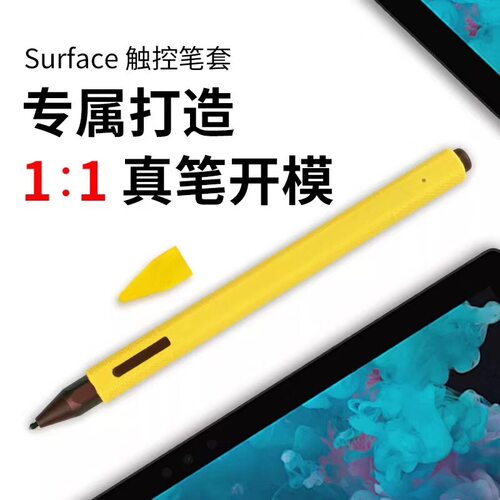 微软Surface5/6/7触控笔笔套4096压感pen保护套笔尖硅胶防摔配件 - 图0