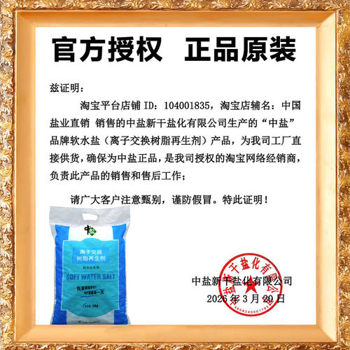 中盐软水盐软水机专用盐树脂通用盐3m史密斯美的怡口净水软化水盐 - 图0