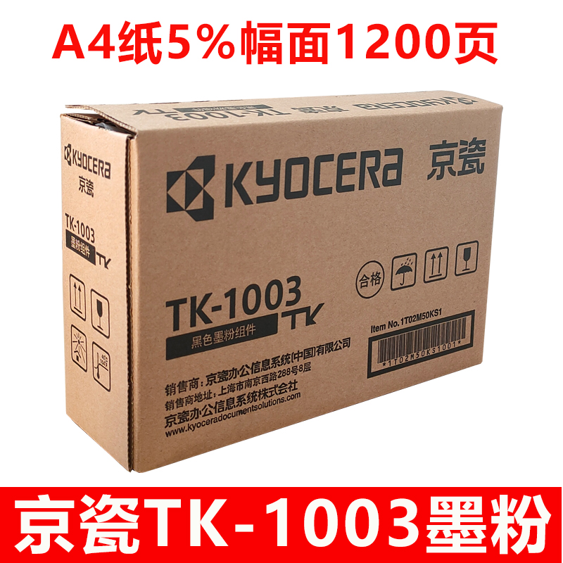 原装 京瓷TK1003粉盒FS- 1040 1120MFP 1020MFP M1520h墨粉碳粉盒 - 图2