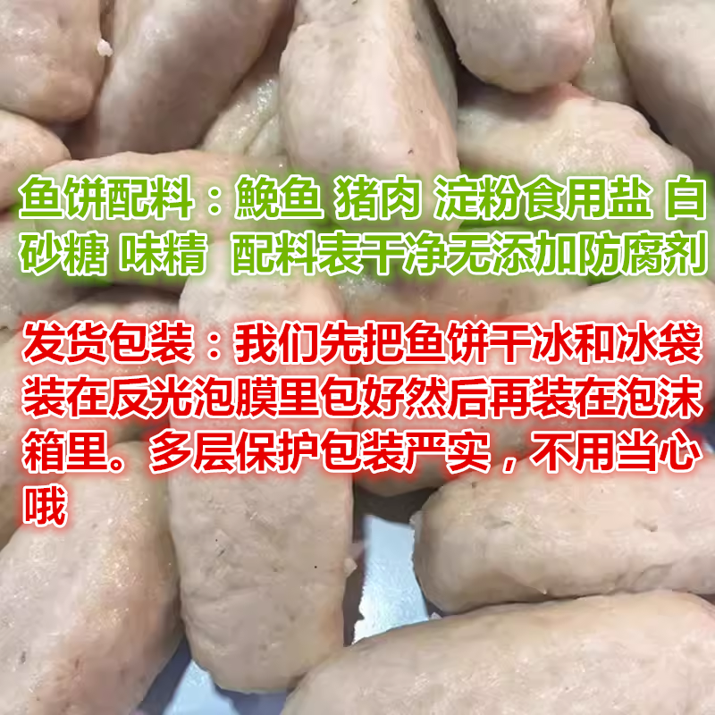 温州特产正宗市场口味米鱼鱼饼手工制作海鱼米鱼鱼糕部分地区包邮,淘宝优惠券,粉丝福利购,淘宝优惠卷
