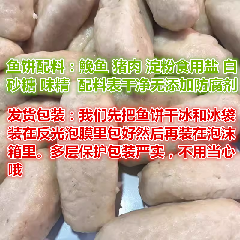 温州特产正宗市场口味鮸鱼鱼饼手工制作海鱼鮸鱼鱼糕部分地区包邮 - 图1