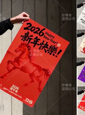 2026新春马年海报店铺橱窗墙面装饰布置拍照道具直播间背景摆件