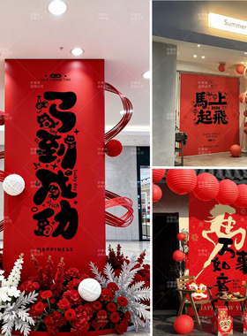 2026新春元旦马年红色背景kt板喜庆店铺布置装饰陈列拍照打卡道具