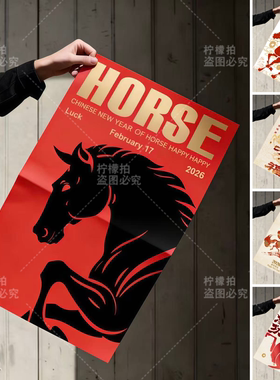 2026新春马年海报店铺橱窗墙面装饰布置拍照道具直播间背景摆件
