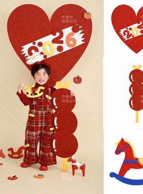 新年2026毛毡爱心写真儿童全家福摄影道具手拿店铺橱窗装饰布置