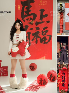 新春马年元旦喜庆红色挂布装饰2026氛围感背景布置户外橱窗拍照美