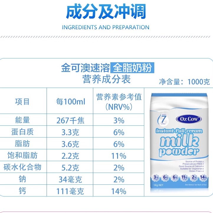 【官方店铺】ozcow金可澳速溶儿童孕妇成老人高钙全脂营养牛奶粉 - 图2