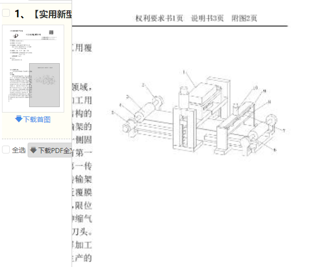 专利交底书撰写代写申报包受理 智能制造 高新设备 实用发明外观